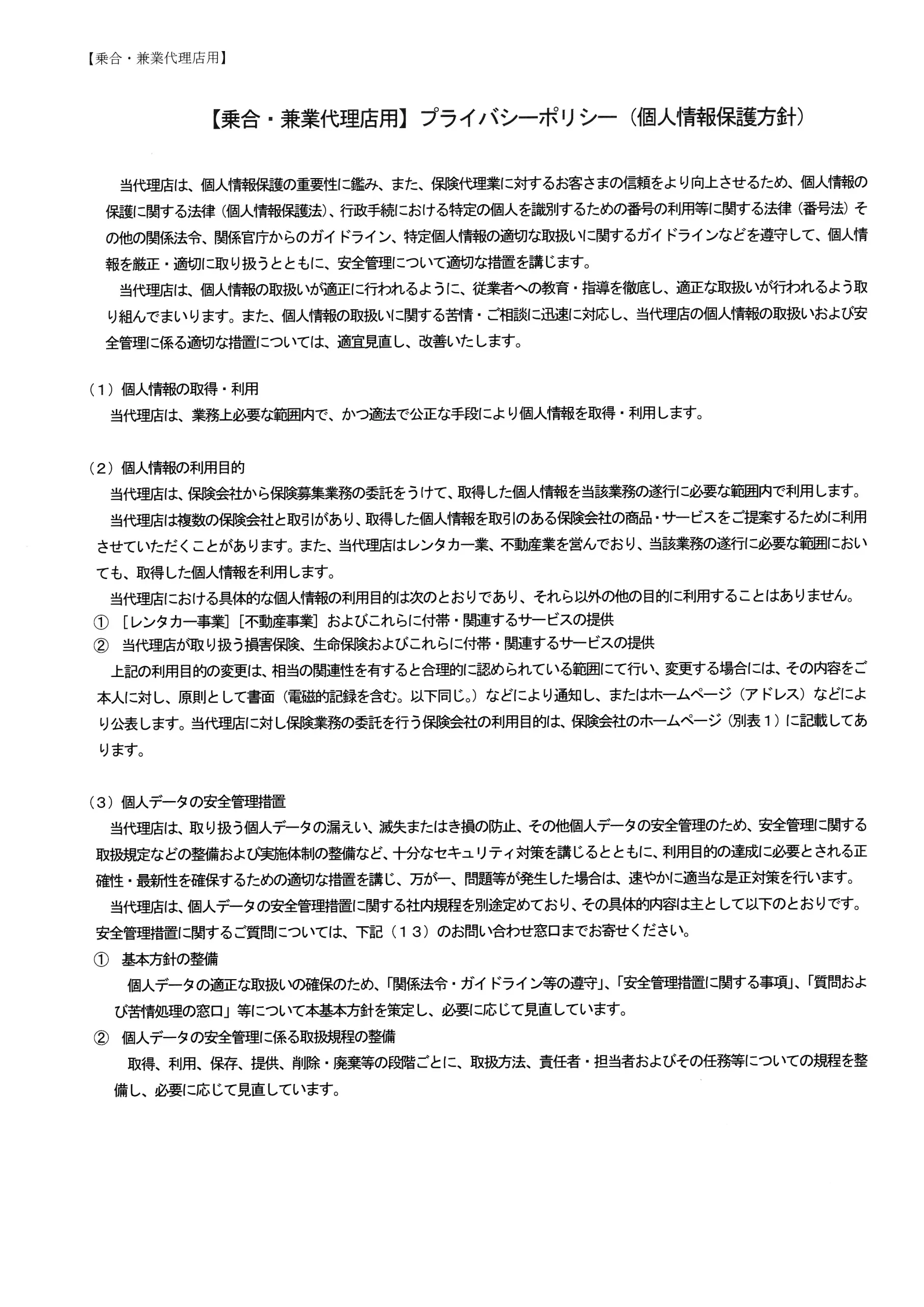 プライバシーポリシー_ページ_1