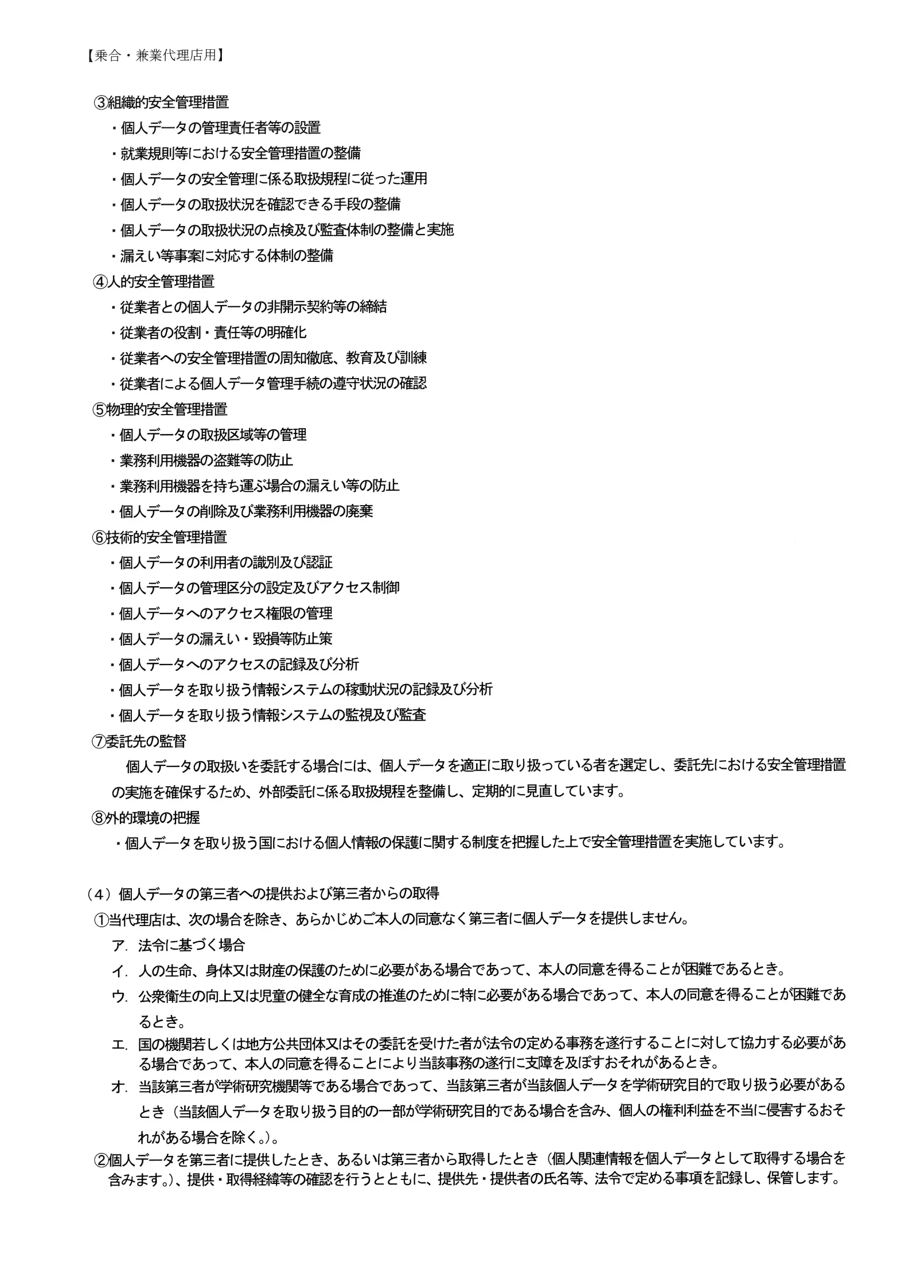 プライバシーポリシー_ページ_2