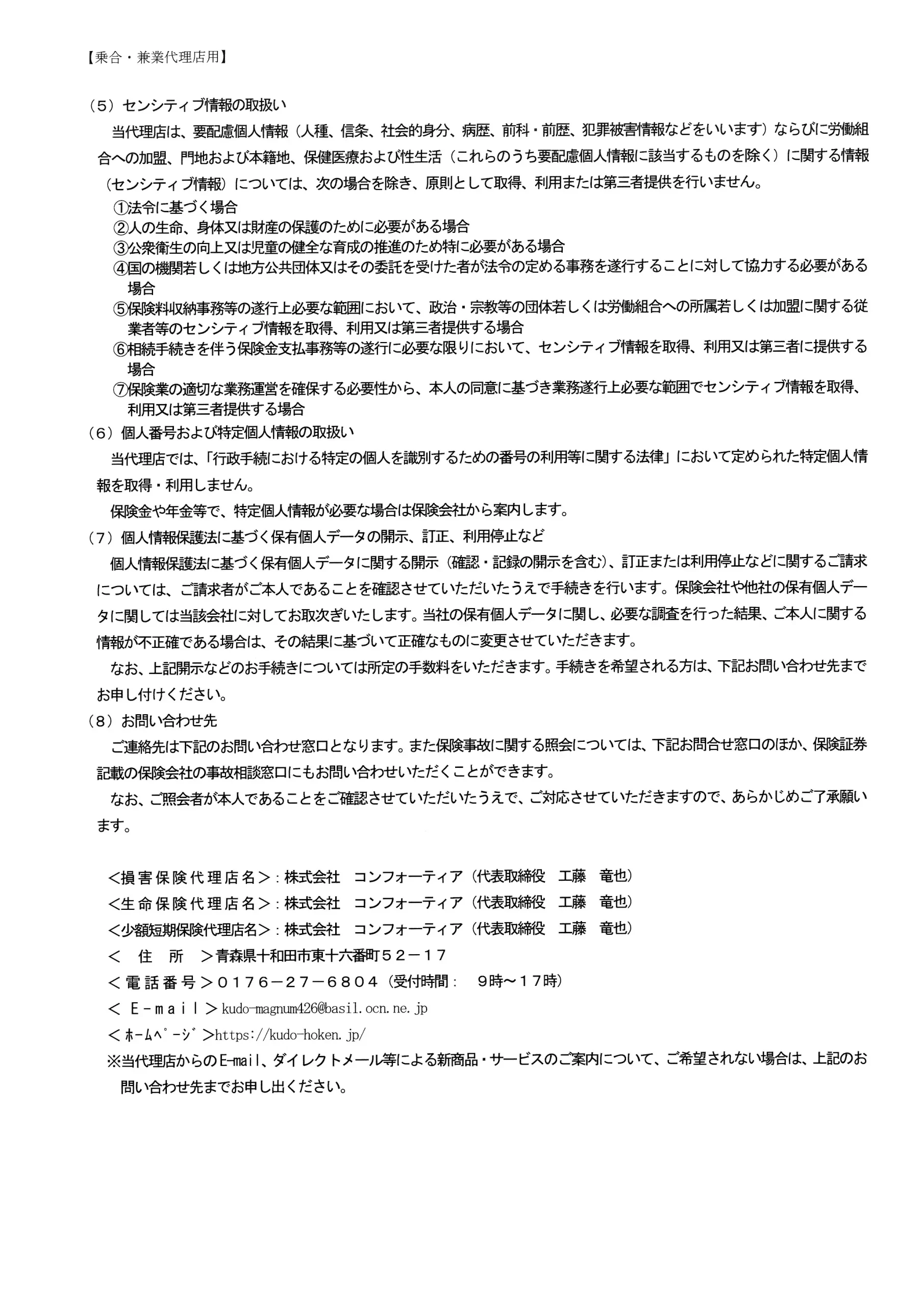 プライバシーポリシー_ページ_3