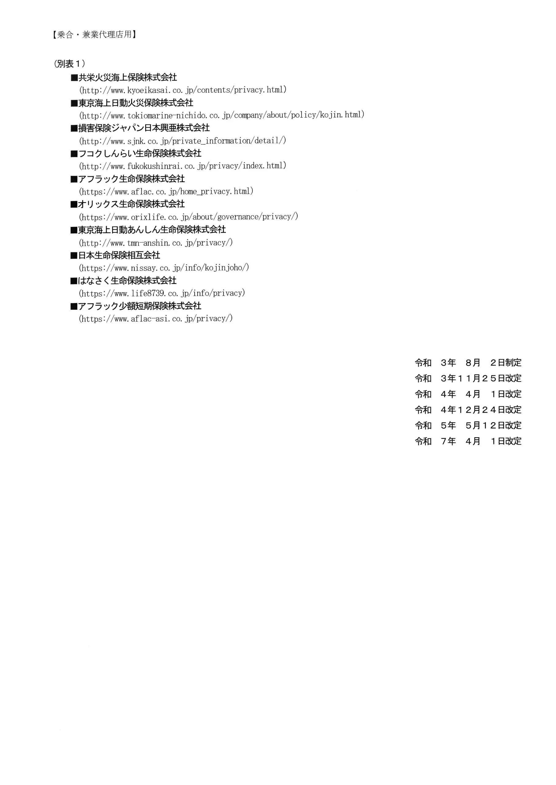 プライバシーポリシー_ページ_4